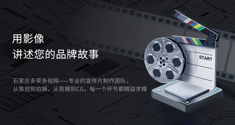 石家莊紀(jì)錄片拍攝